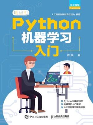 cover image of Python机器学习入门